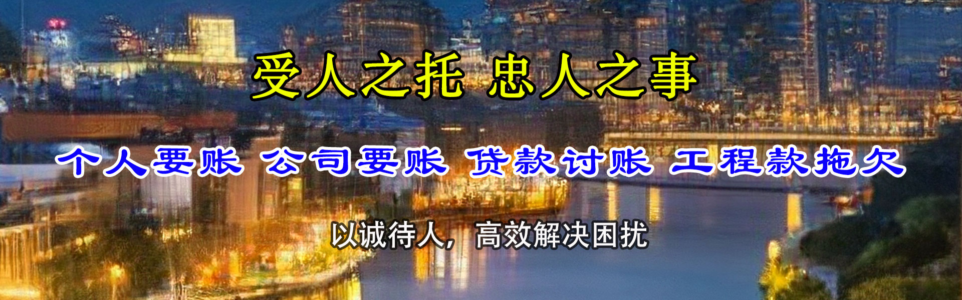 源城追账公司